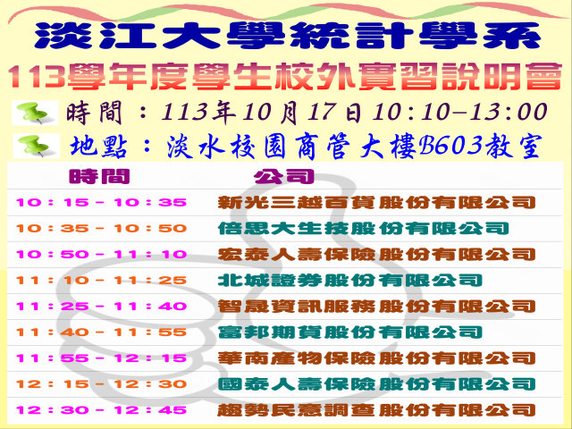 2024-10-18學生校外實習說明會