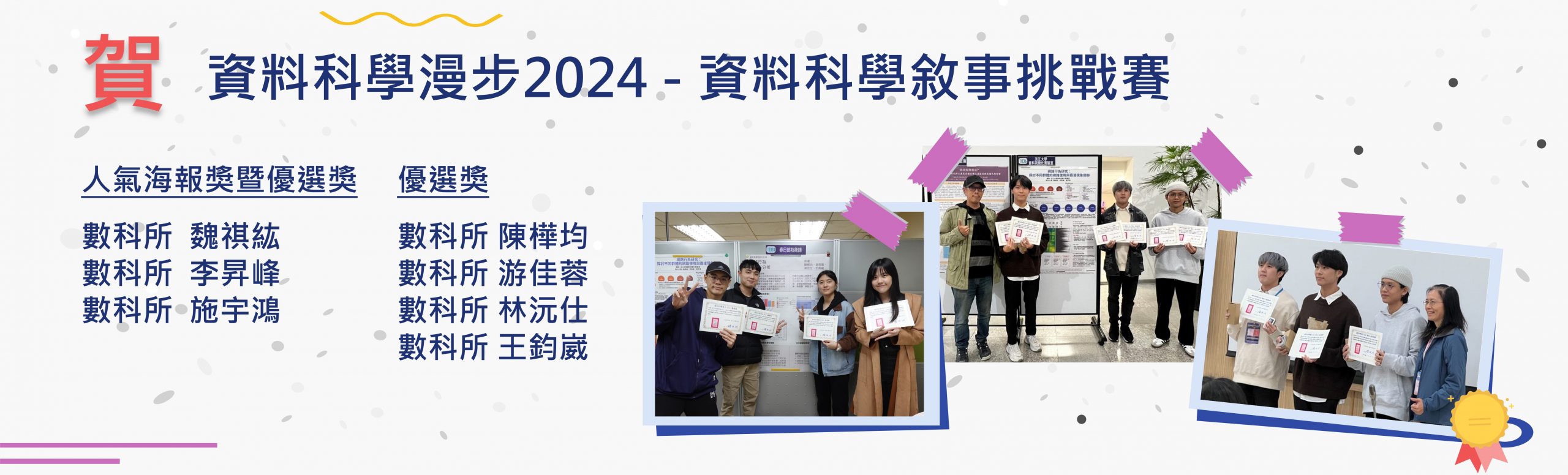 20241207-中研院資料科學漫步2024比賽