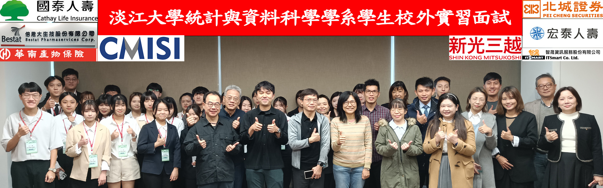 2025-11-21 學生校外實習面試