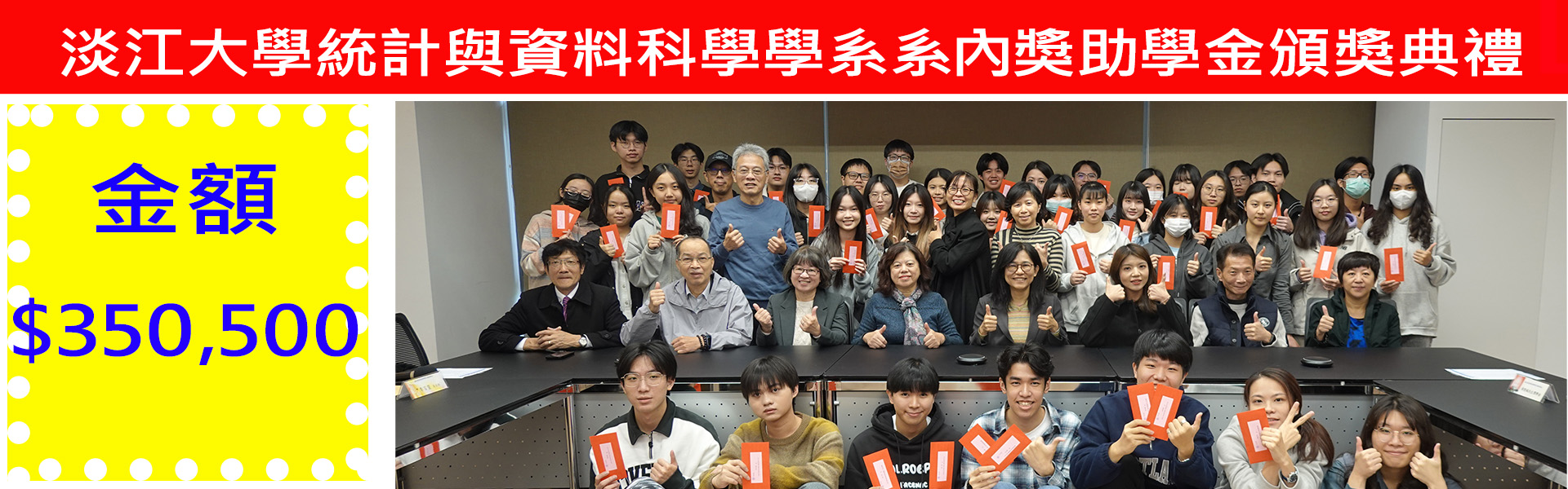 2025-12-12 系內獎助學金頒獎典禮