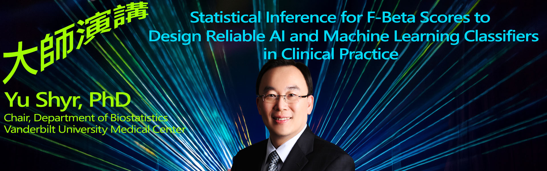 2025-12-18 大師演講