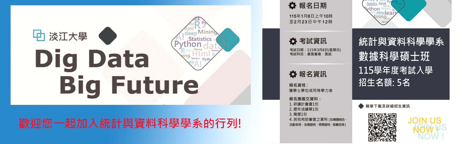 2026-01-15 115研究所考試招生海報-數科所