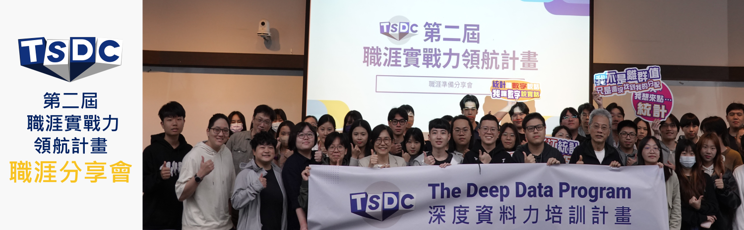 第二屆職涯實戰力領航計畫